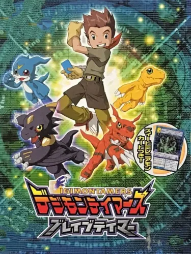 Portada de Digimon Tamers: Brave Tamer