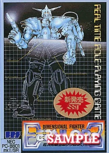 Portada de Dimensional Fighter Epsilon3