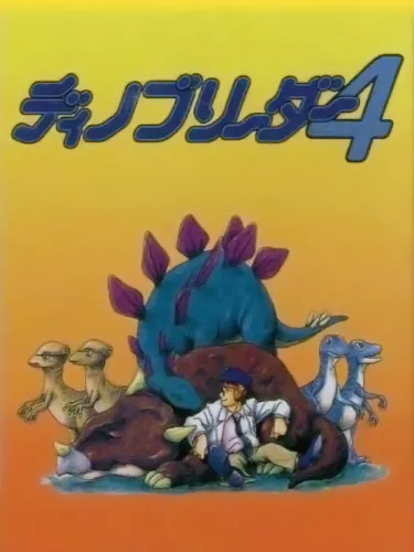 Portada de Dino Breeder 4