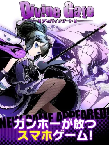 Portada de Divine Gate