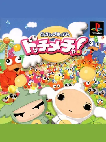 Portada de Docchi Mecha!