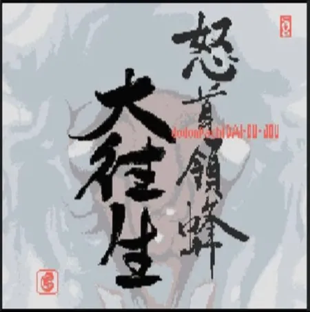 Portada de DoDonPachi DaiOuJou DX