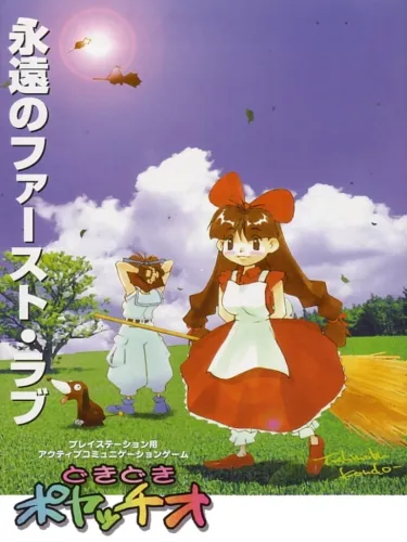 Portada de Doki-doki Poyacchio!!