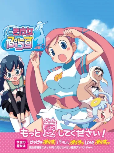 Portada de Doki Majo Plus