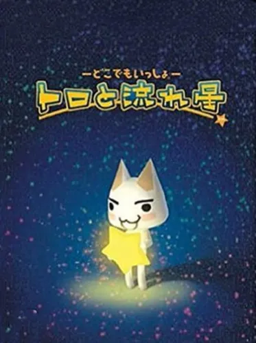 Portada de Doko Demo Issho: Toro to Nagareboshi