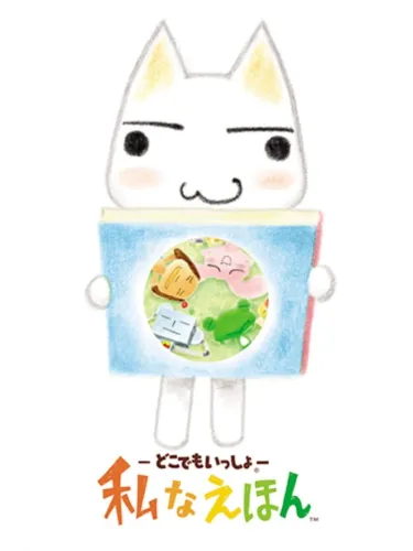 Portada de Doko Demo Issyo: Watashi na Ehon