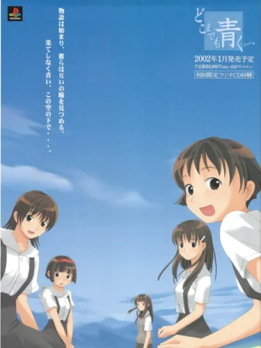 Portada de Dokomademo Aoku…