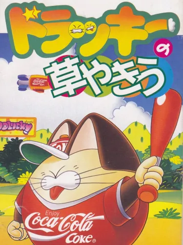 Portada de Dolucky no Kusayakiu