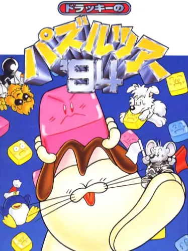 Portada de Dolucky no Puzzle Tour ’94