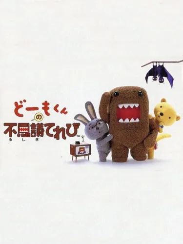 Portada de Domo-kun no Fushigi Terebi