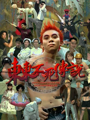 Portada de Dong Dong Never Die