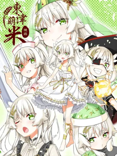 Portada de Dong-Jin Rice-hime