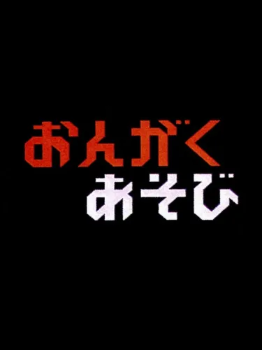 Portada de Donkey Kong no Ongaku Asobi