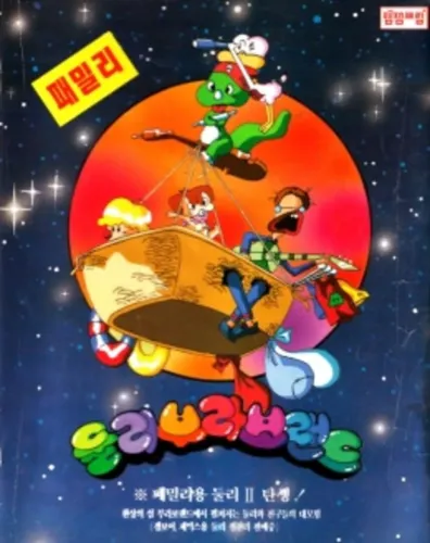 Portada de Dooly Bravo Land