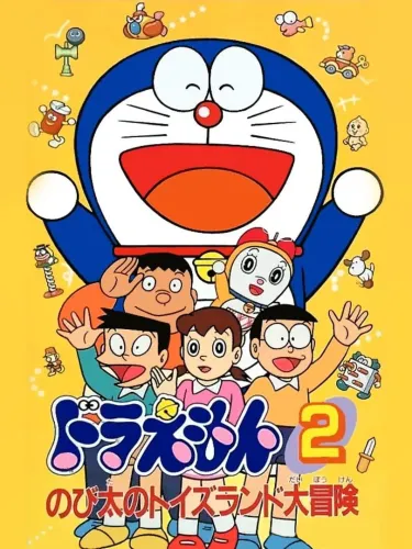 Portada de Doraemon 2: Nobita no Toys Land Daibouken