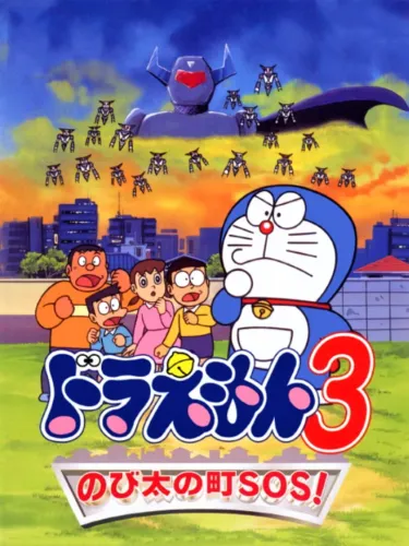 Portada de Doraemon 3: Nobita no Machi SOS!