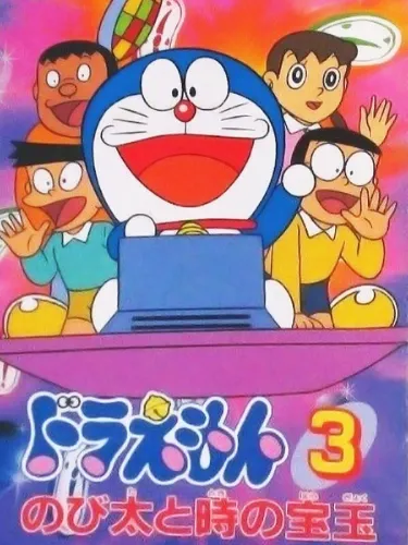 Portada de Doraemon 3: Nobita to Toki no Hougyoku