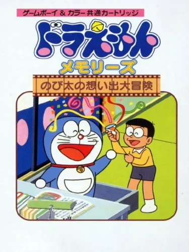 Portada de Doraemon Memories: Nobita no Omoide Daibouken