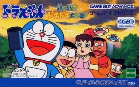 Portada de Doraemon: Midori no Wakusei Doki-doki Daikyuushutsu!