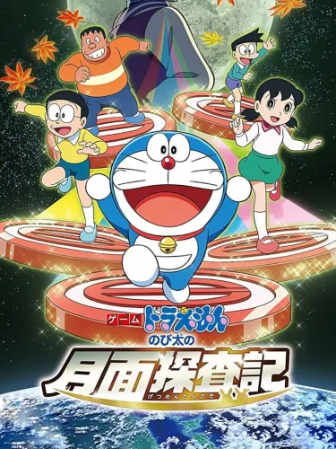 Portada de Doraemon: Nobita no Getsumen Tansa-ki