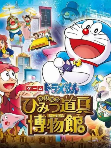 Portada de Doraemon: Nobita no Himitsu Dougu Hakubutsukan
