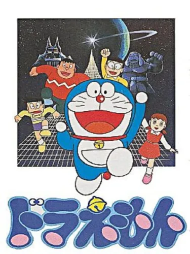 Portada oficial del videojuego Doraemon