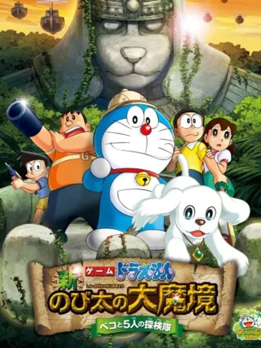 Portada de Doraemon: Shin Nobita no Daimakyou – Peko to 5-nin no Tankentai