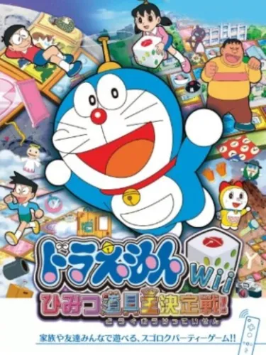 Portada de Doraemon Wii: Himitsu Dougu-ou Ketteisen!