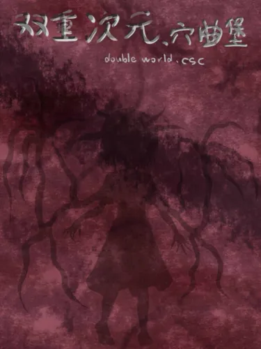 Portada de Double World. Cave Song Castle