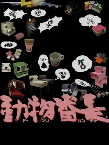 Portada de Doubutsu Banchou