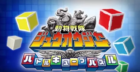 Portada de Doubutsu Sentai Zyuohger: Battle Cube Puzzle