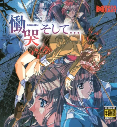 Portada de Doukoku Soshite…