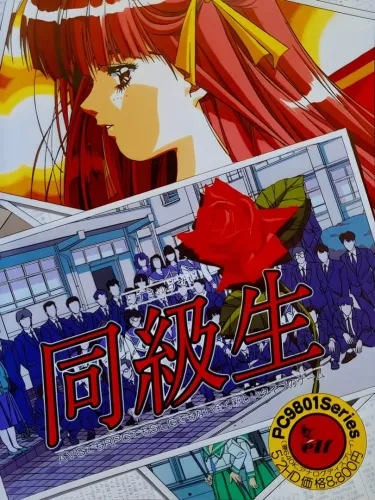 Portada oficial del videojuego Doukyuu-sei