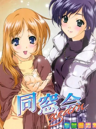 Portada de Dousoukai Again