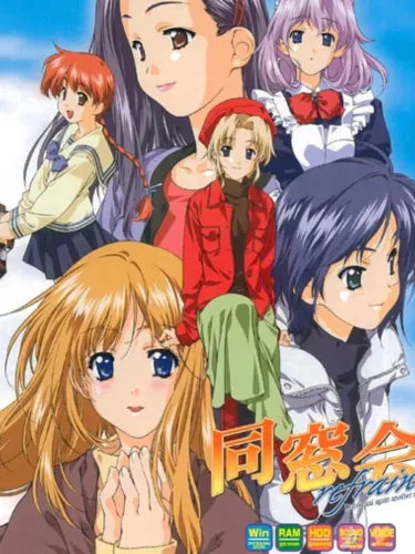 Portada de Dousoukai Refrain