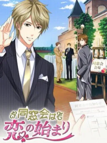 Portada de Dousoukai wa Koi no Hajimari
