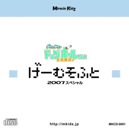 Portada de Downtown Dodgeball Da yo: Zenin Shuugou!!