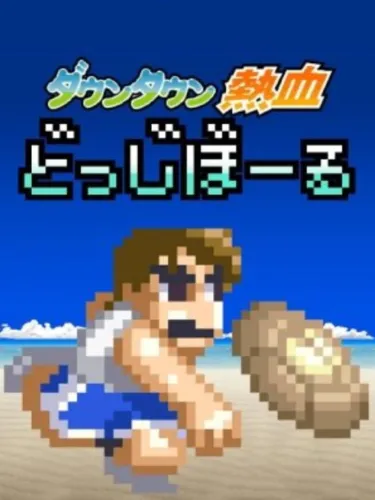 Portada de Downtown Nekketsu Dodgeball