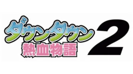 Portada de Downtown Nekketsu Monogatari 2