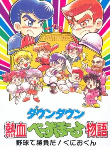 Portada de Downtown River City Baseball Story: Play Ball, Kunio!