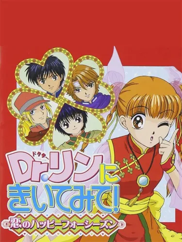 Portada de Dr. Rin ni Kiitemite! Koi no Happy Four Season