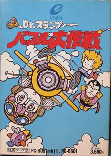 Portada de Dr. Slump: Bubble Daisakusen
