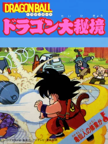 Portada de Dragon Ball: Dragon Daihikyou