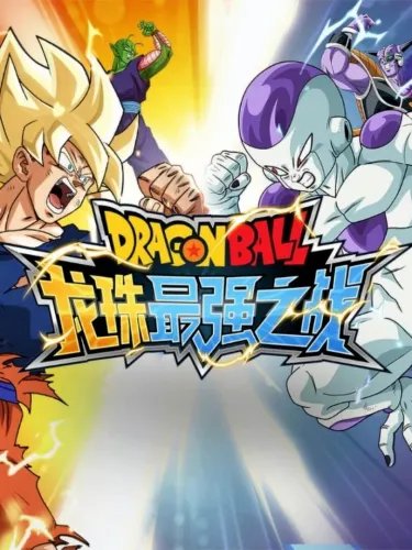 Portada de Dragon Ball: Strongest Warrior