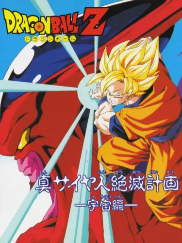 Portada de Dragon Ball Z Gaiden: Shin Saiya-jin Zetsumetsu Keikaku – Uchou-hen