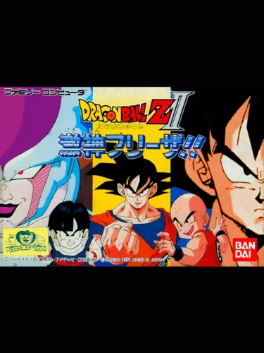 Portada de Dragon Ball Z II: Gekishin Frieza!!