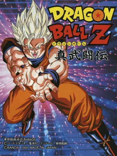 Portada de Dragon Ball Z: Shin Butouden