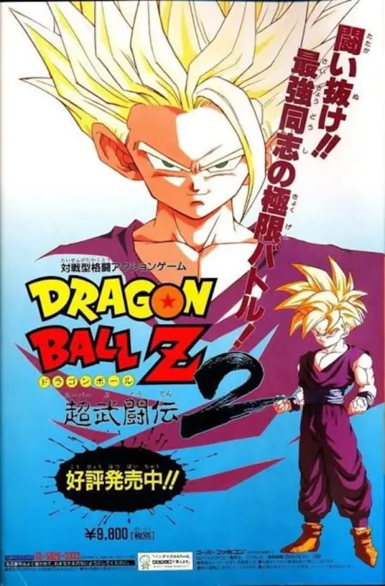 Dragon Ball Z: Super Butouden 2