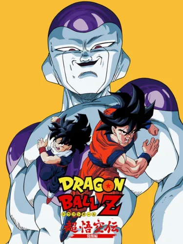 Portada de Dragon Ball Z: Super Goku-den – Kakusei-hen