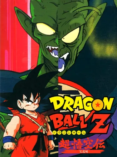 Portada de Dragon Ball Z: Super Goku-den – Totsugeki-hen